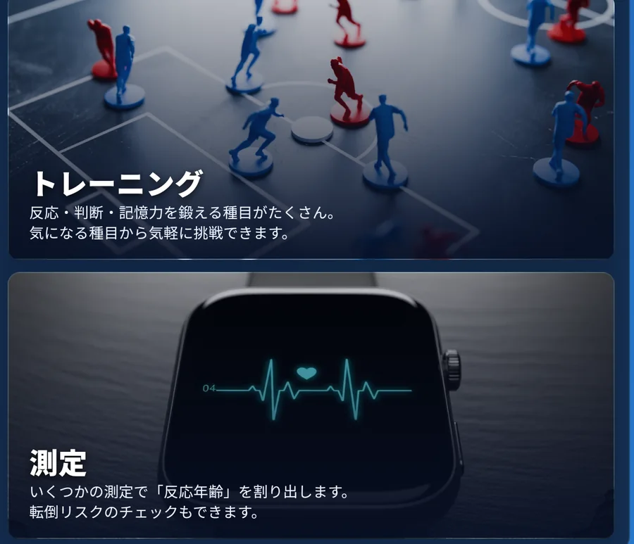 トレーニングと測定のメニュー画面