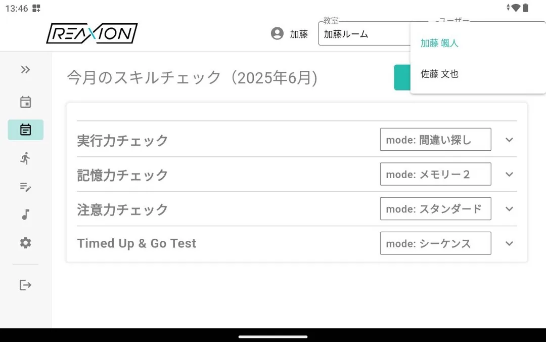 REAXION スキルチェックアプリ画面。実行力チェック・記憶力チェック・注意力チェック・Timed Up & Go Test の 4 項目が並ぶ。